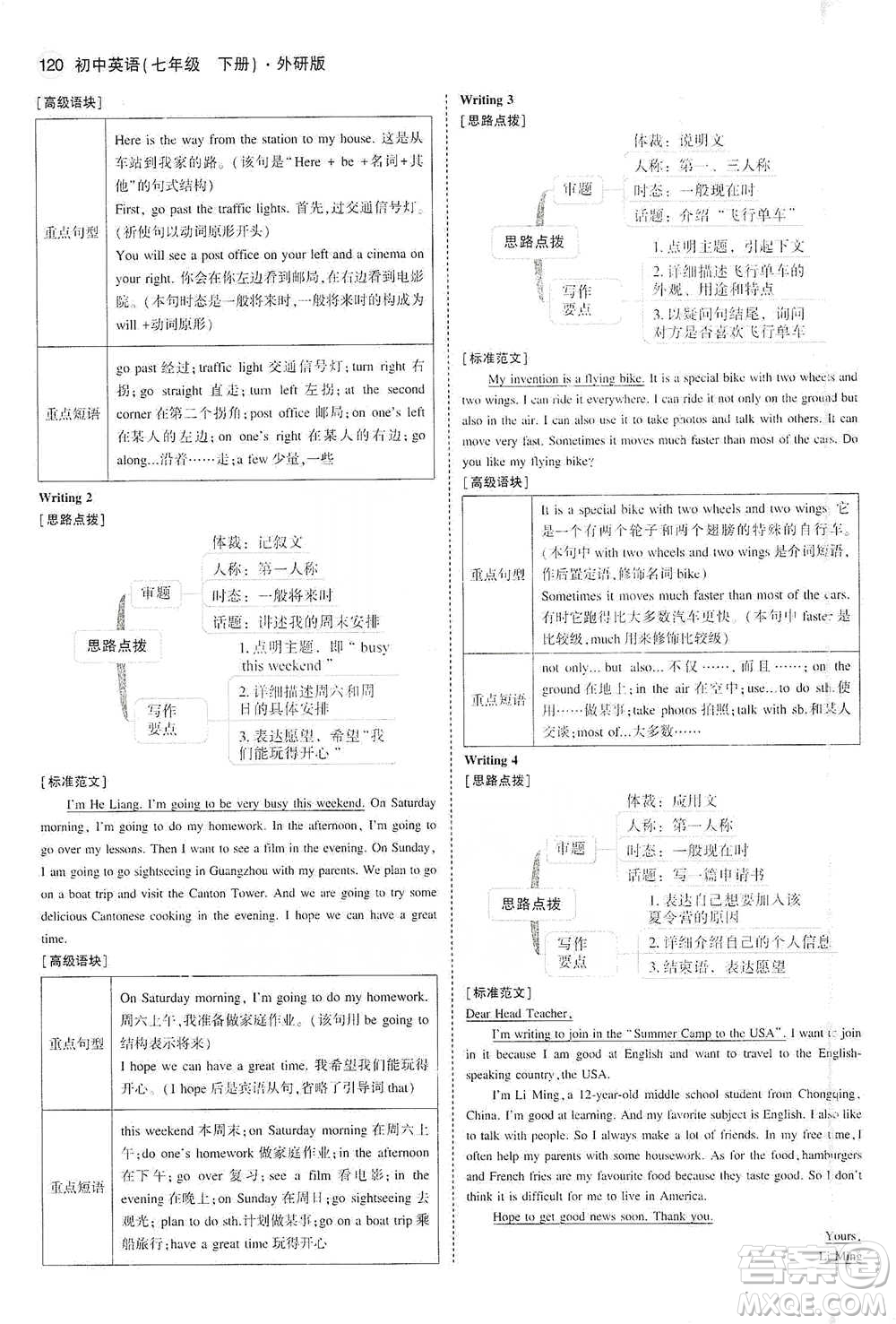 教育科學(xué)出版社2021年5年中考3年模擬初中英語(yǔ)七年級(jí)下冊(cè)外研版參考答案