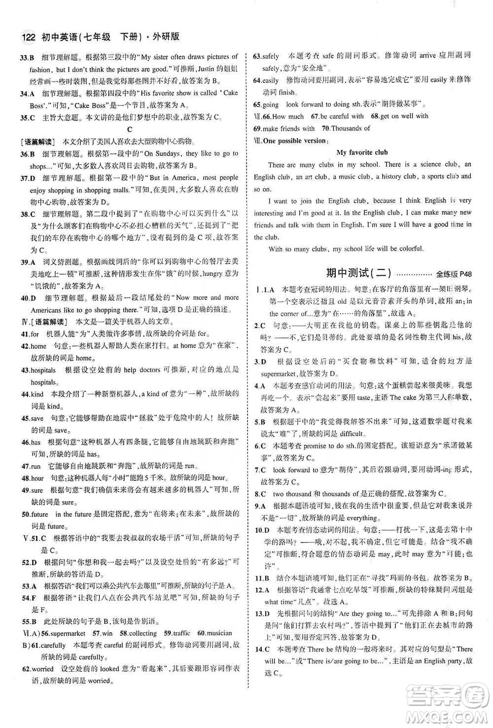 教育科學(xué)出版社2021年5年中考3年模擬初中英語(yǔ)七年級(jí)下冊(cè)外研版參考答案