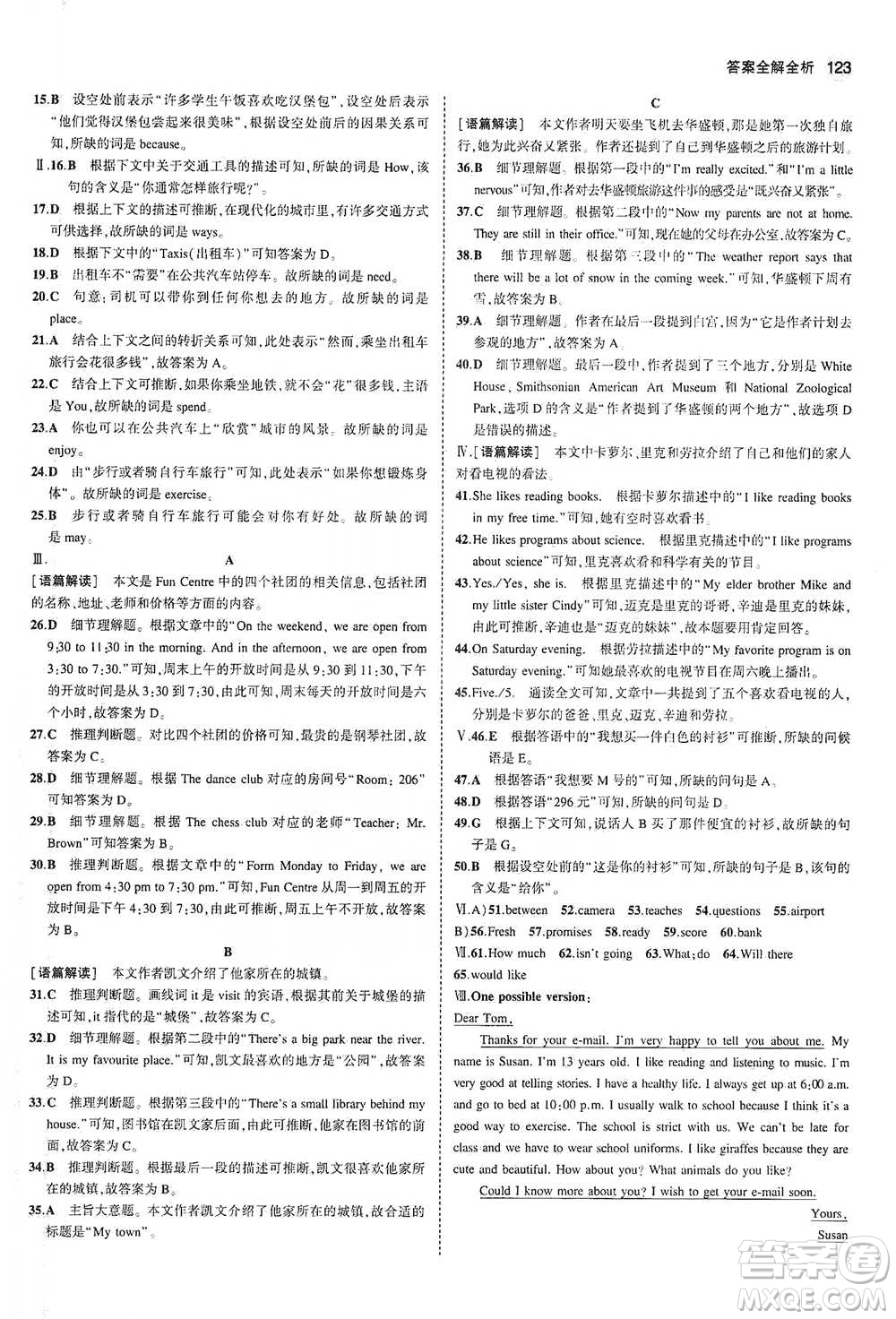 教育科學(xué)出版社2021年5年中考3年模擬初中英語(yǔ)七年級(jí)下冊(cè)外研版參考答案