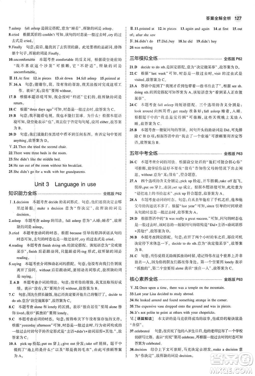 教育科學(xué)出版社2021年5年中考3年模擬初中英語(yǔ)七年級(jí)下冊(cè)外研版參考答案