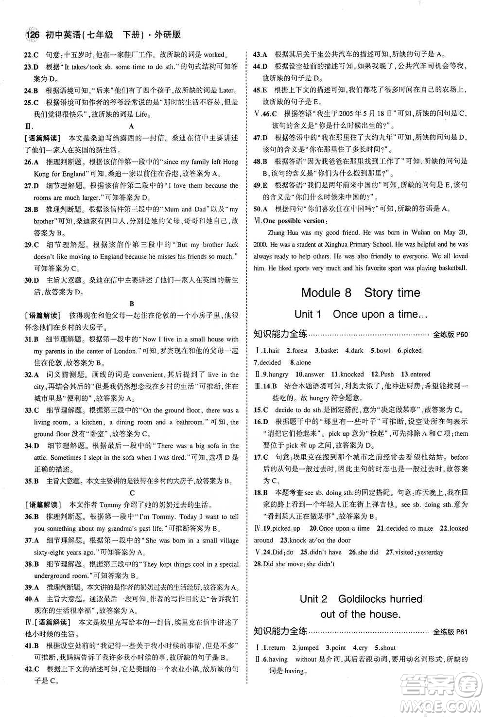 教育科學(xué)出版社2021年5年中考3年模擬初中英語(yǔ)七年級(jí)下冊(cè)外研版參考答案