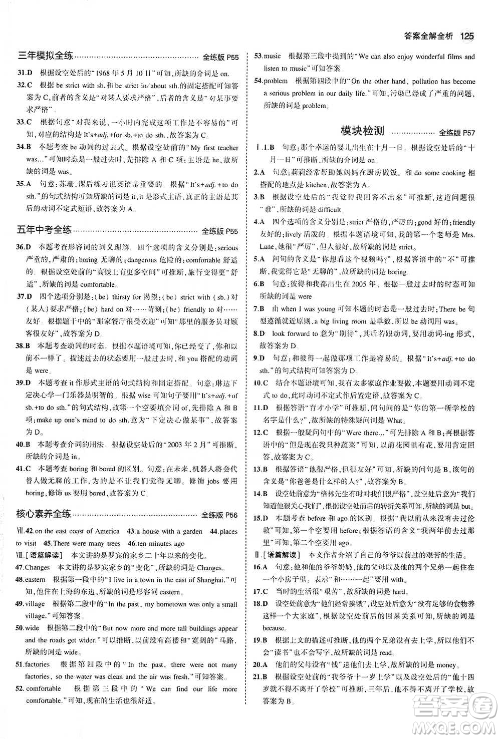 教育科學(xué)出版社2021年5年中考3年模擬初中英語(yǔ)七年級(jí)下冊(cè)外研版參考答案