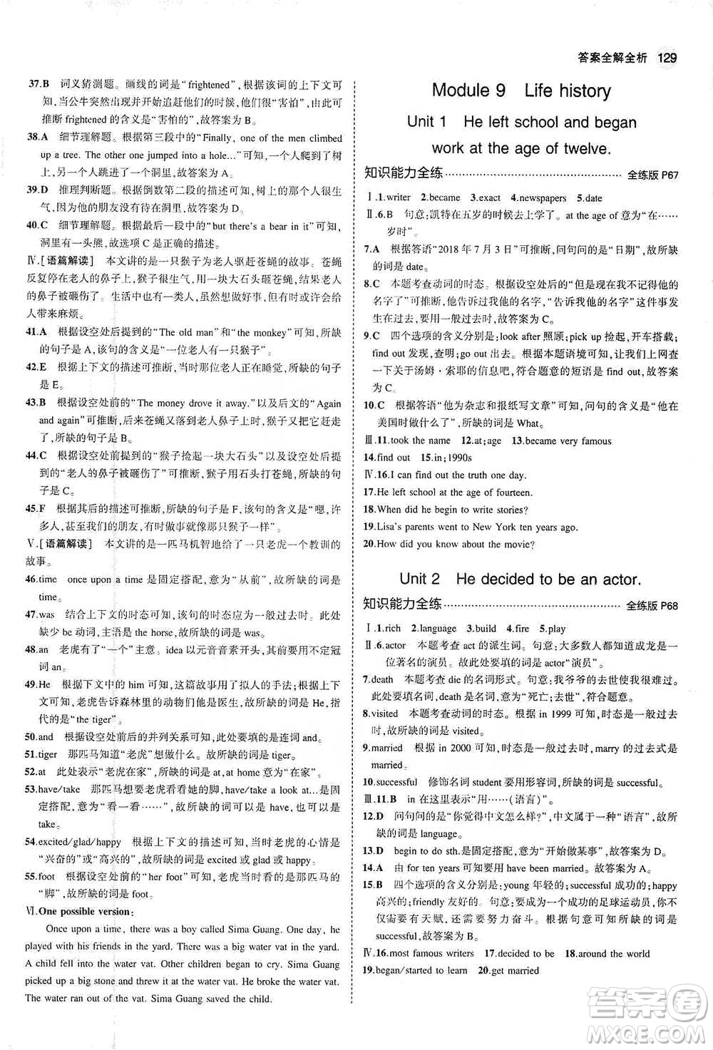 教育科學(xué)出版社2021年5年中考3年模擬初中英語(yǔ)七年級(jí)下冊(cè)外研版參考答案