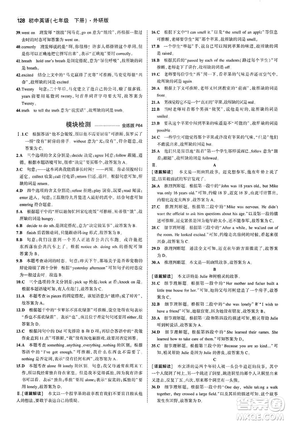 教育科學(xué)出版社2021年5年中考3年模擬初中英語(yǔ)七年級(jí)下冊(cè)外研版參考答案