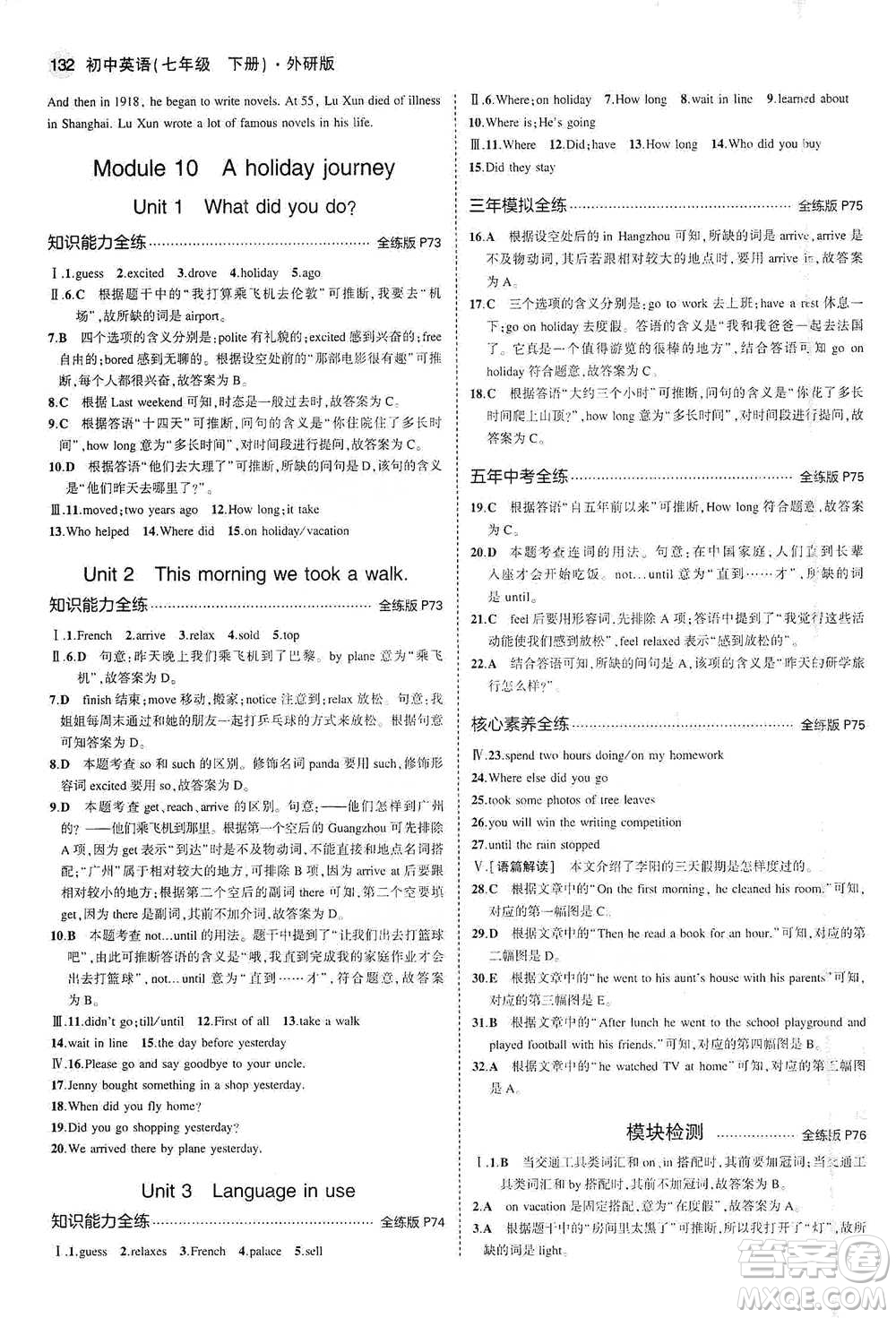 教育科學(xué)出版社2021年5年中考3年模擬初中英語(yǔ)七年級(jí)下冊(cè)外研版參考答案