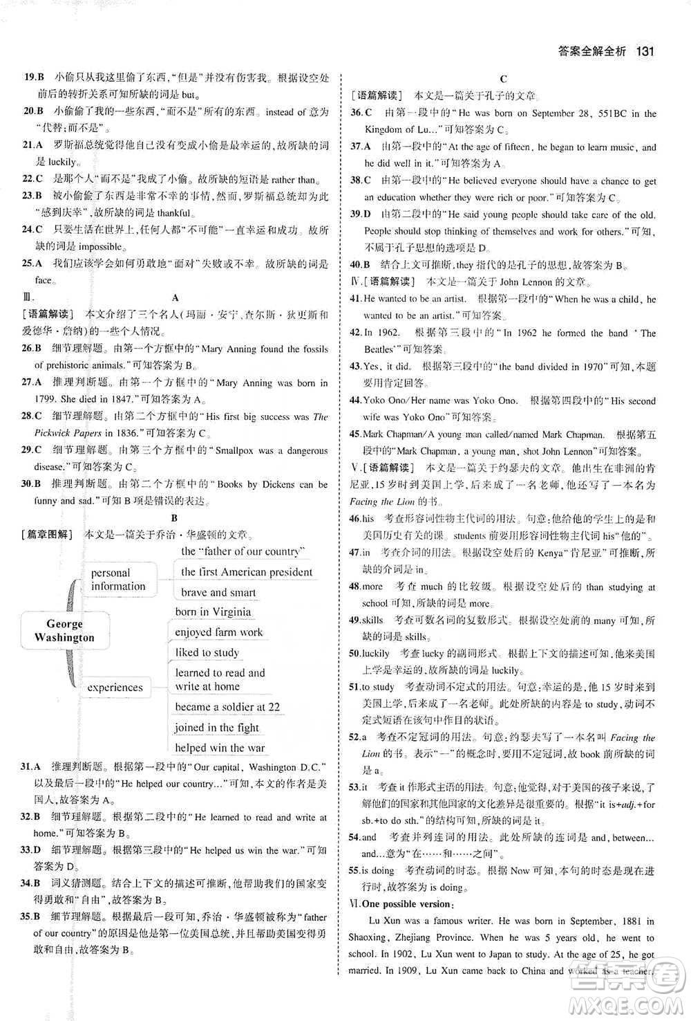 教育科學(xué)出版社2021年5年中考3年模擬初中英語(yǔ)七年級(jí)下冊(cè)外研版參考答案