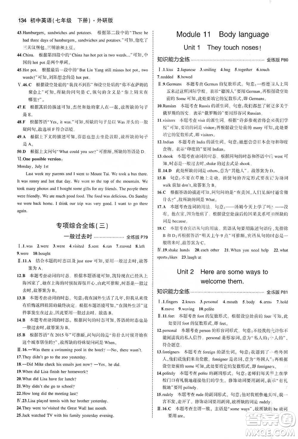 教育科學(xué)出版社2021年5年中考3年模擬初中英語(yǔ)七年級(jí)下冊(cè)外研版參考答案