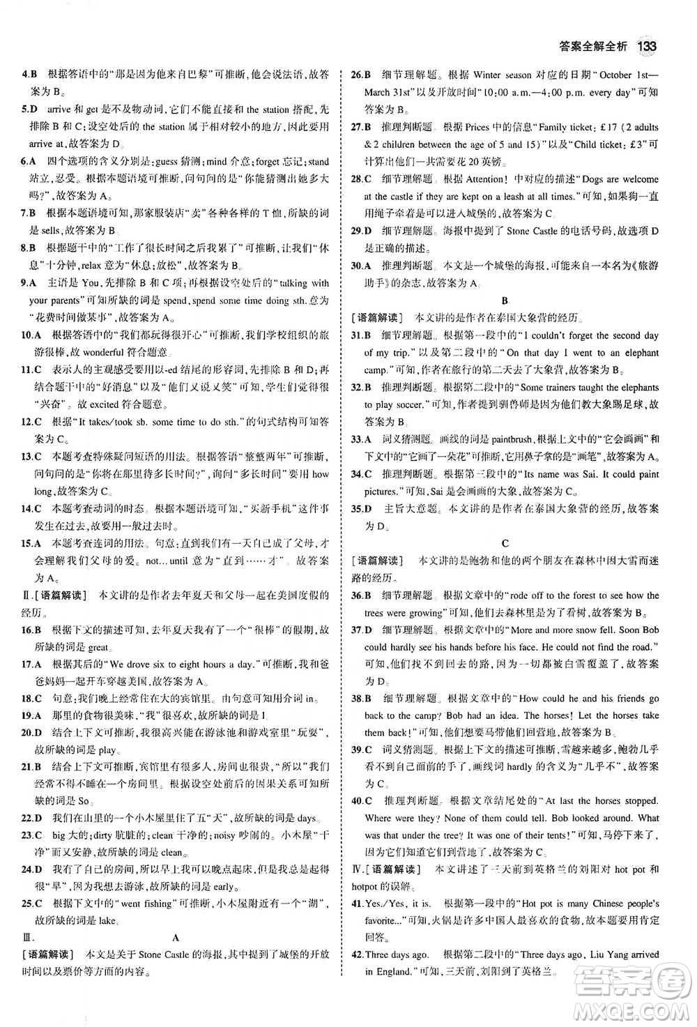 教育科學(xué)出版社2021年5年中考3年模擬初中英語(yǔ)七年級(jí)下冊(cè)外研版參考答案