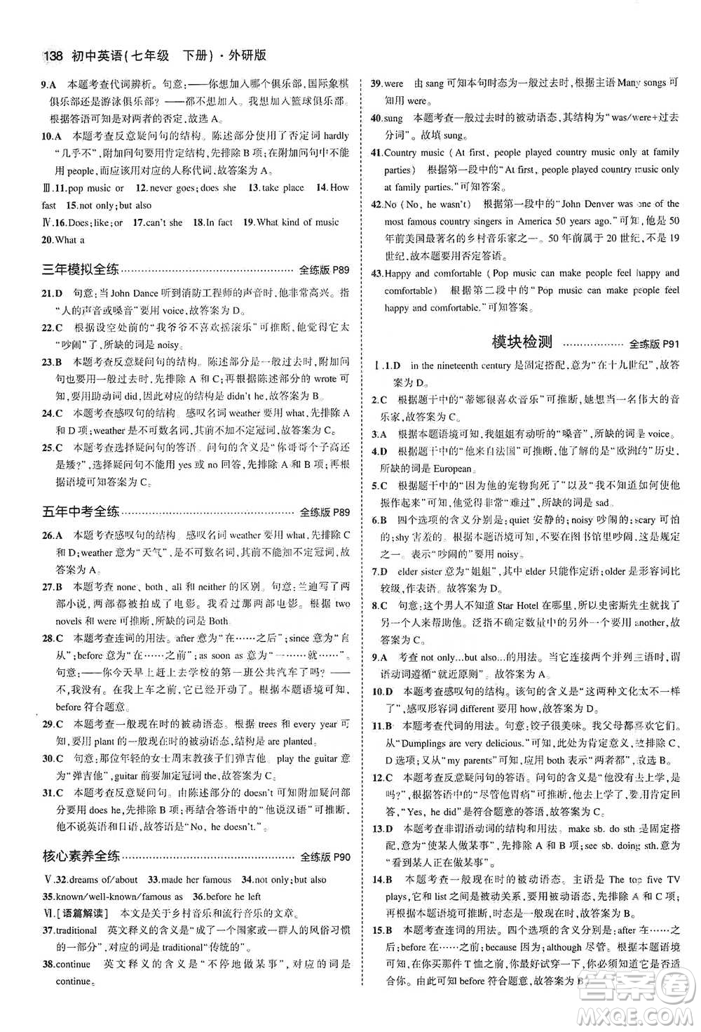 教育科學(xué)出版社2021年5年中考3年模擬初中英語(yǔ)七年級(jí)下冊(cè)外研版參考答案