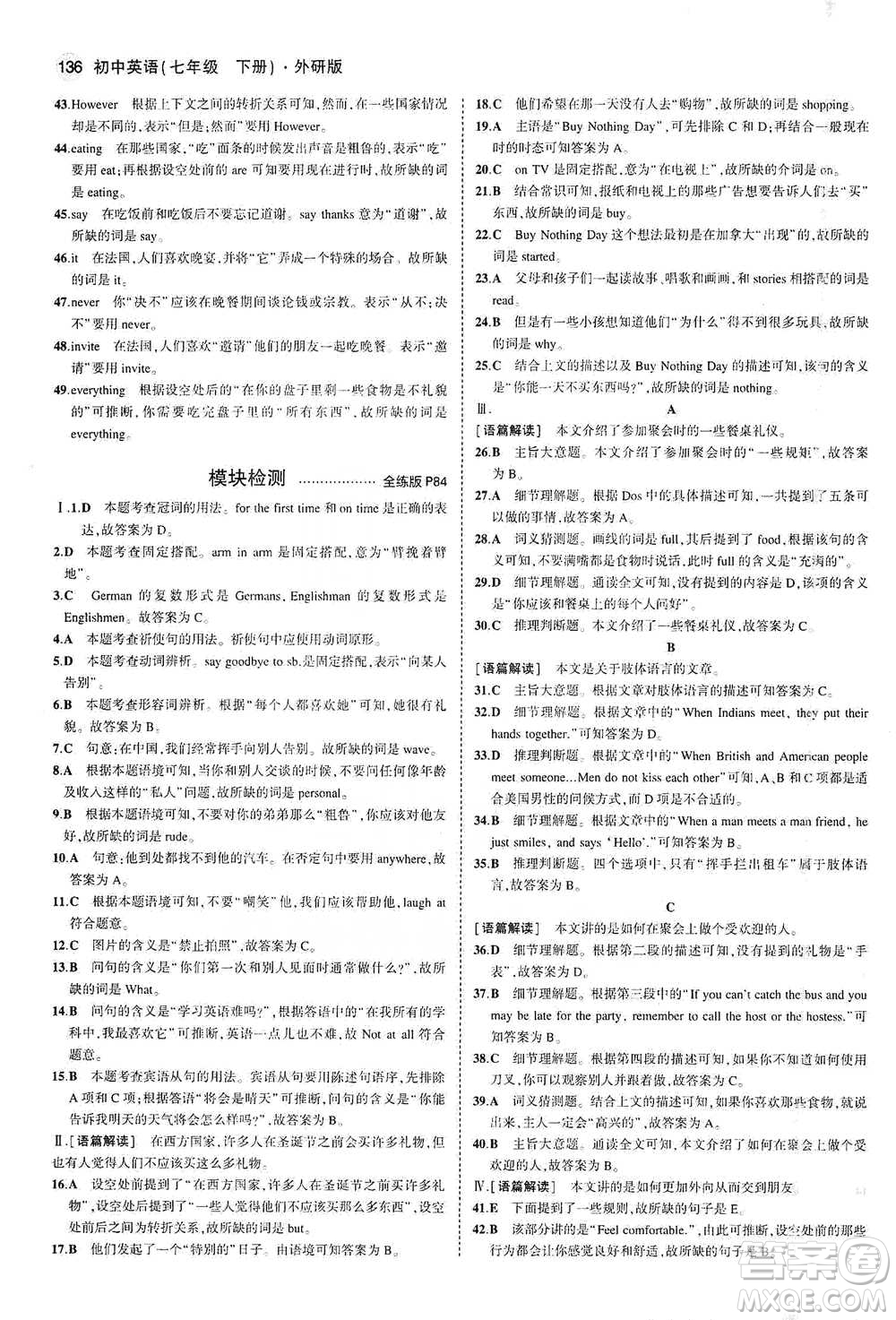教育科學(xué)出版社2021年5年中考3年模擬初中英語(yǔ)七年級(jí)下冊(cè)外研版參考答案