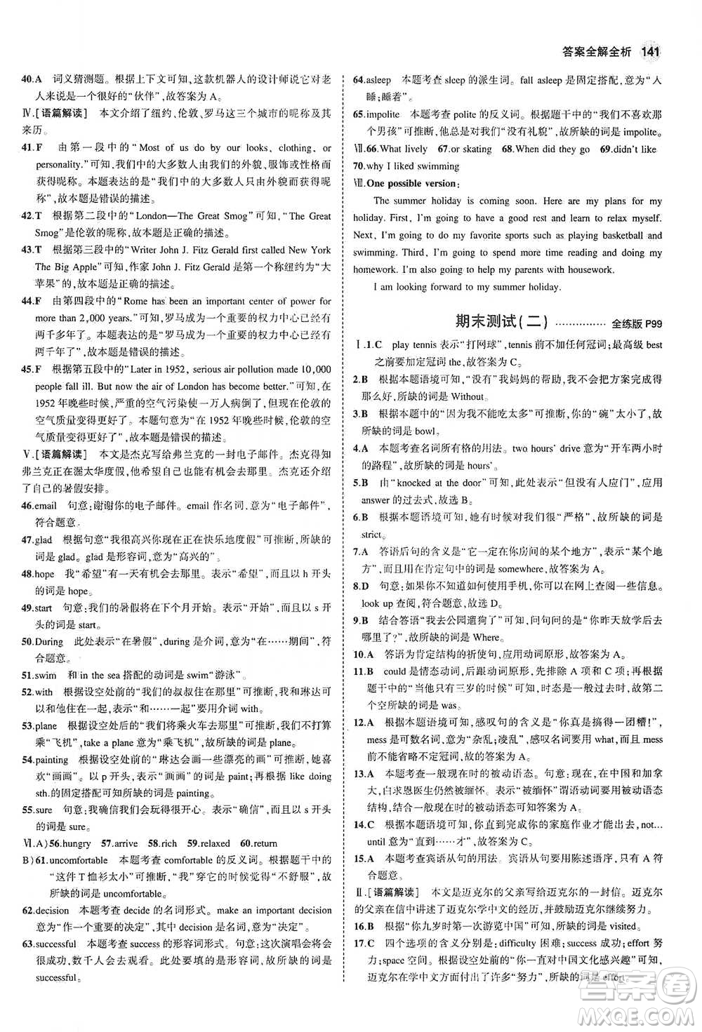 教育科學(xué)出版社2021年5年中考3年模擬初中英語(yǔ)七年級(jí)下冊(cè)外研版參考答案