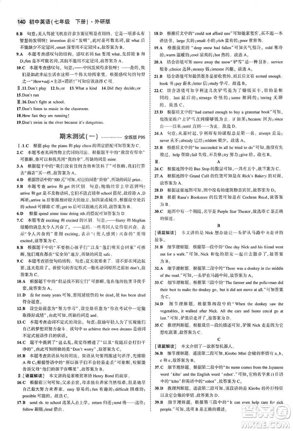 教育科學(xué)出版社2021年5年中考3年模擬初中英語(yǔ)七年級(jí)下冊(cè)外研版參考答案
