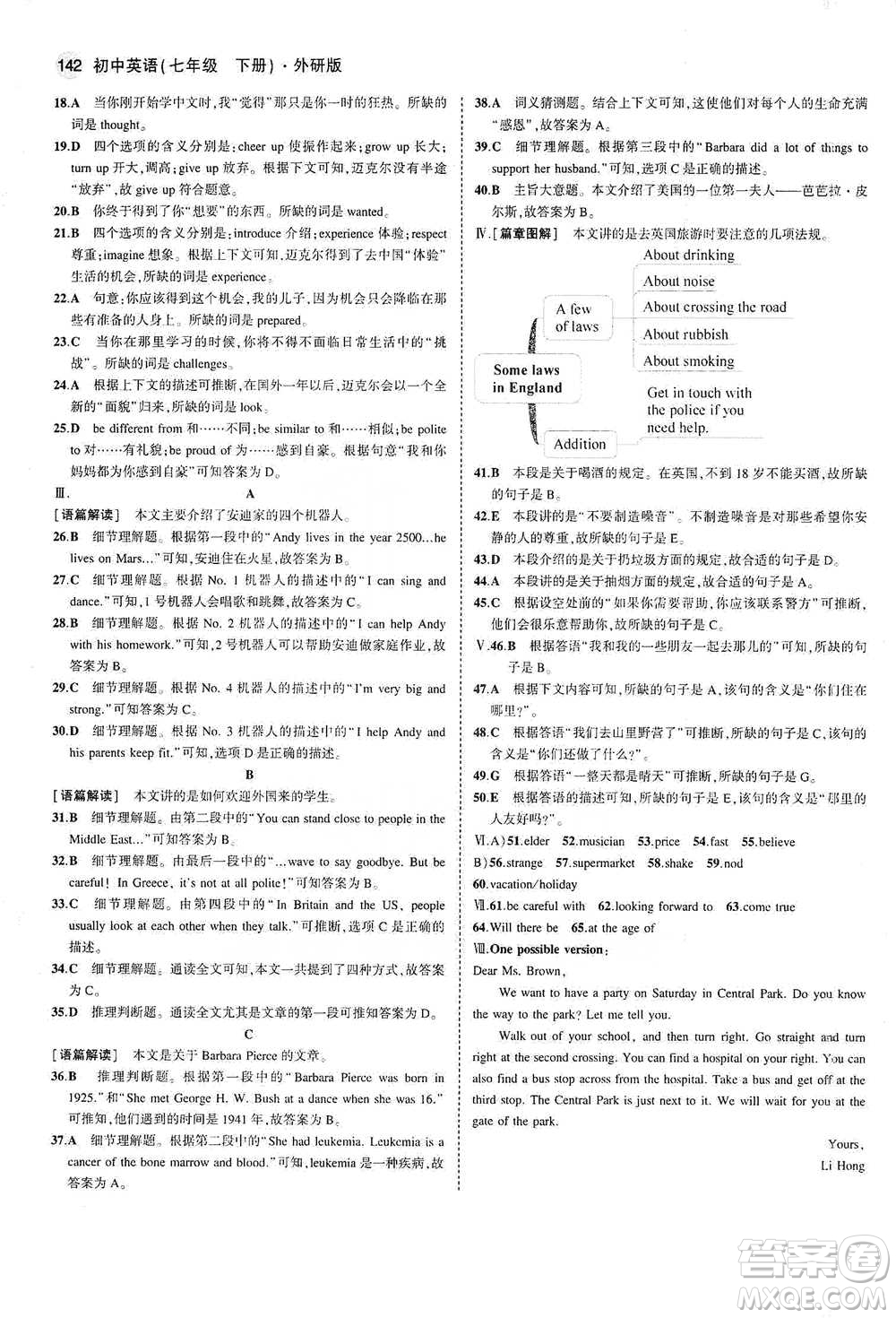 教育科學(xué)出版社2021年5年中考3年模擬初中英語(yǔ)七年級(jí)下冊(cè)外研版參考答案