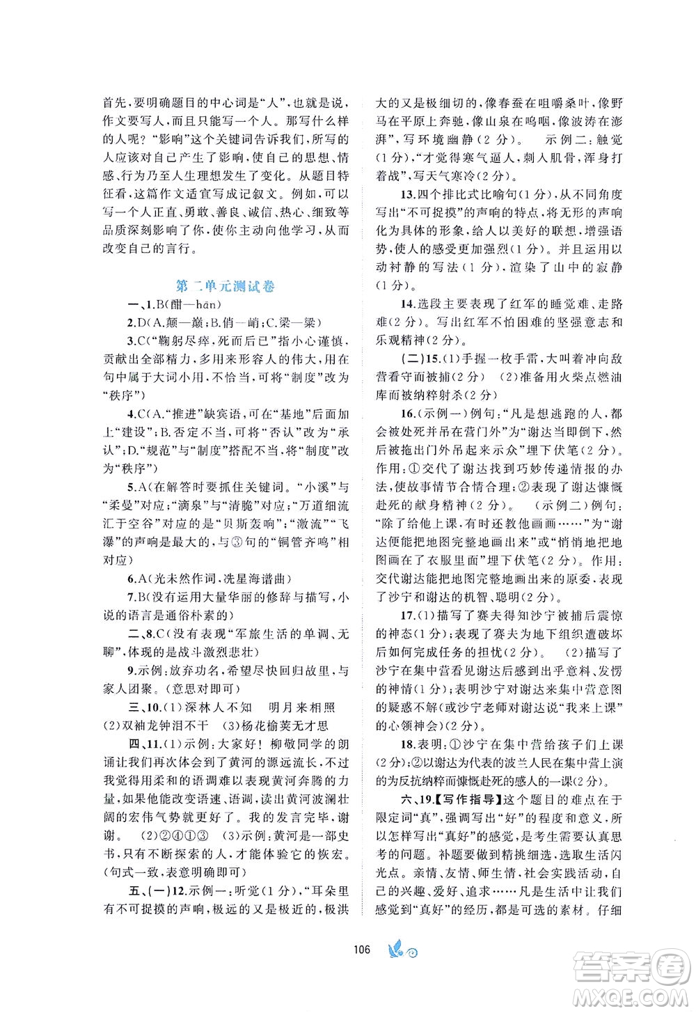 廣西教育出版社2021新課程學習與測評單元雙測語文七年級下冊A版答案