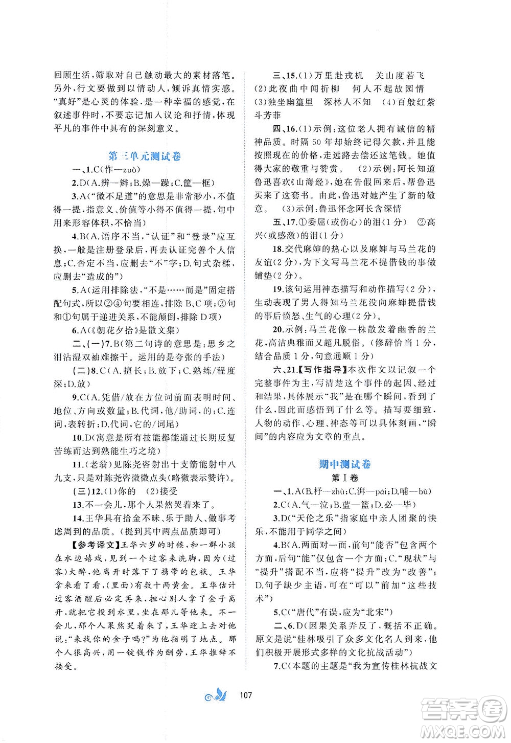 廣西教育出版社2021新課程學習與測評單元雙測語文七年級下冊A版答案