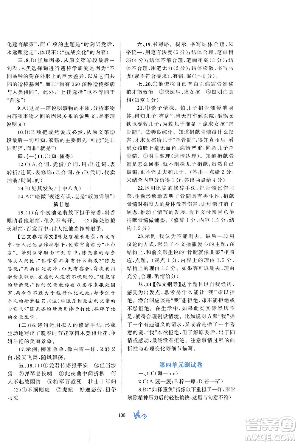 廣西教育出版社2021新課程學習與測評單元雙測語文七年級下冊A版答案