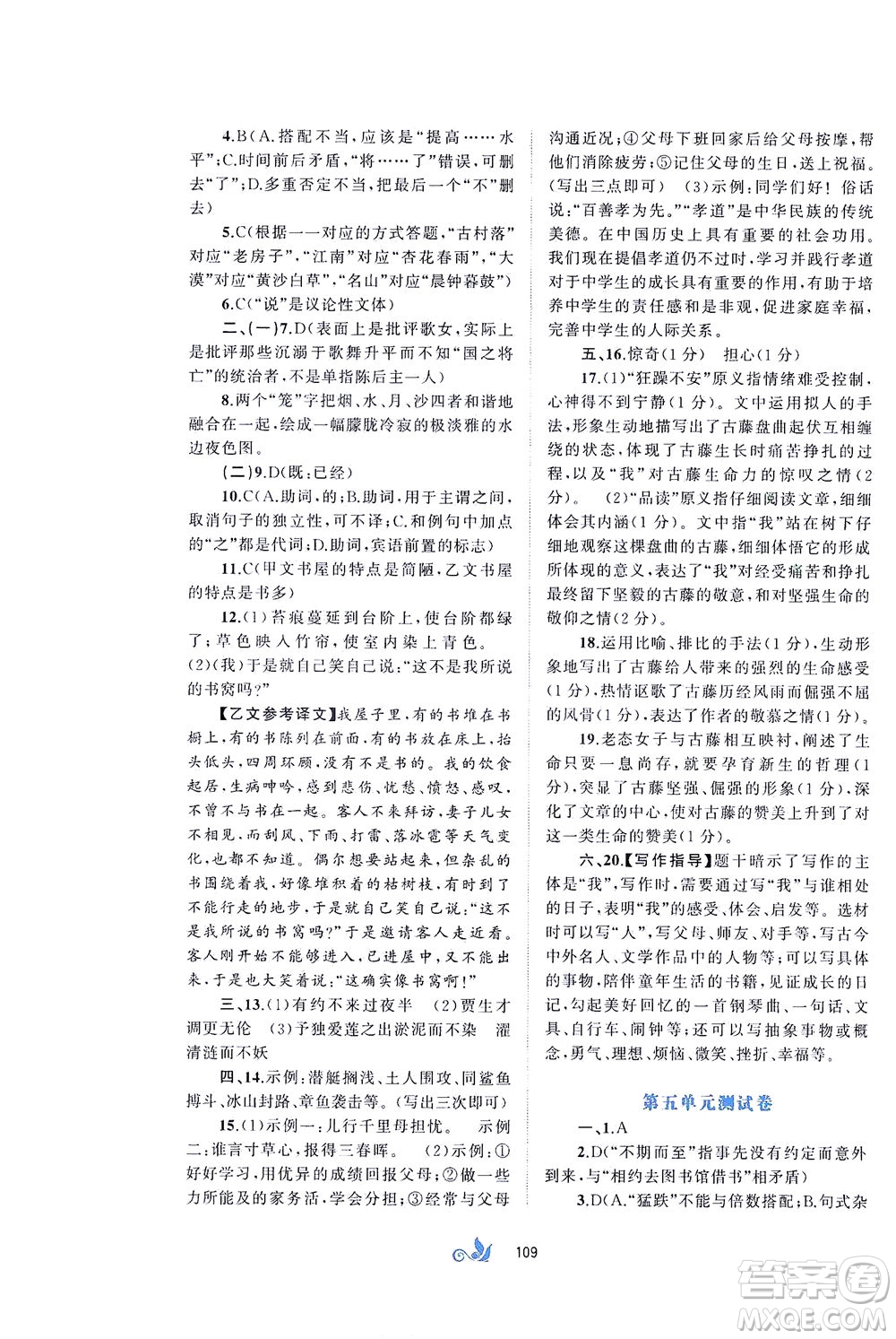 廣西教育出版社2021新課程學習與測評單元雙測語文七年級下冊A版答案