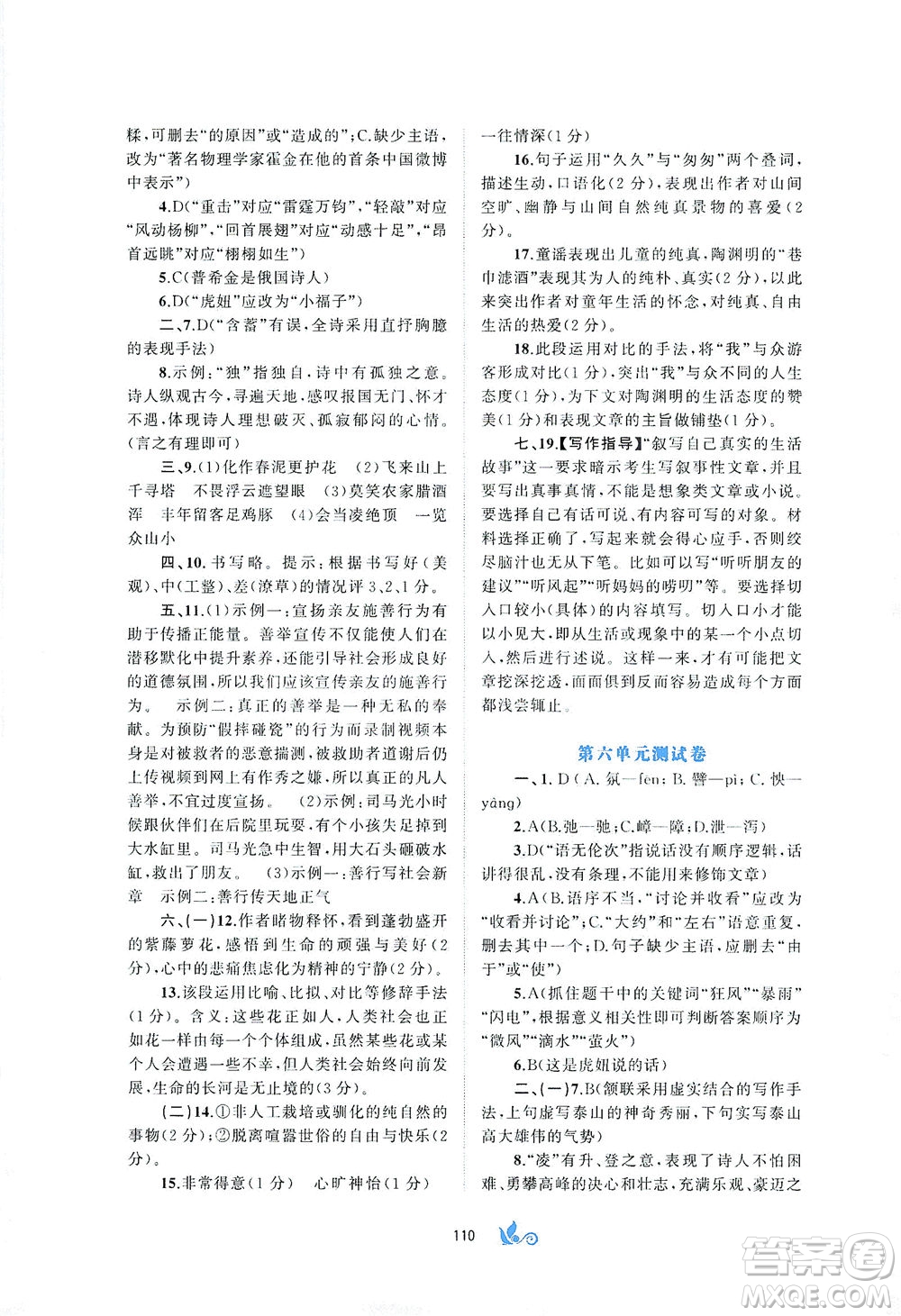 廣西教育出版社2021新課程學習與測評單元雙測語文七年級下冊A版答案