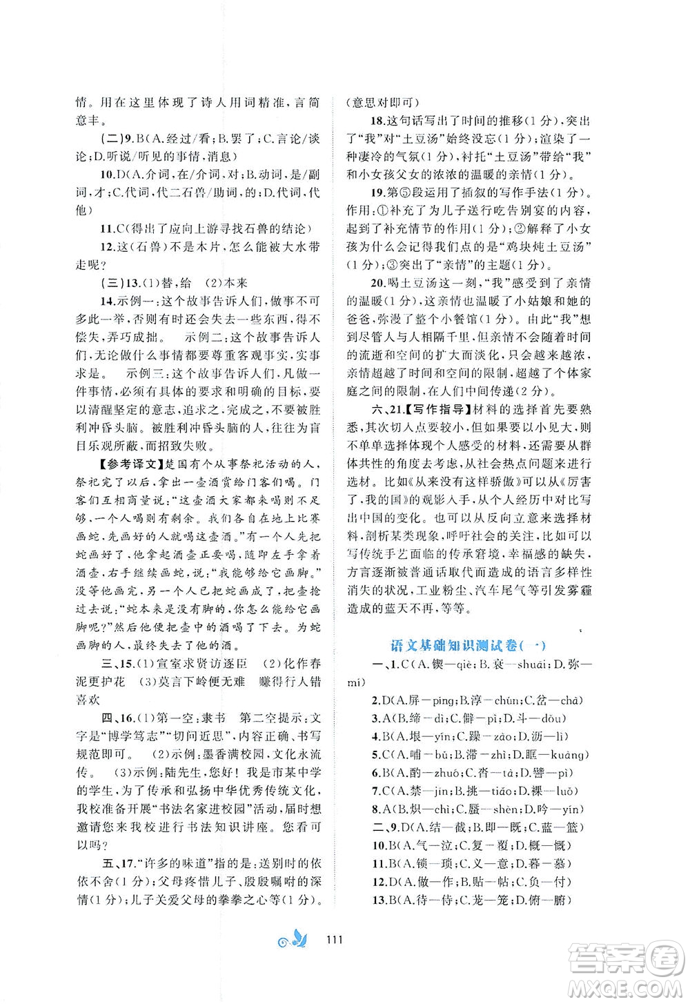 廣西教育出版社2021新課程學習與測評單元雙測語文七年級下冊A版答案