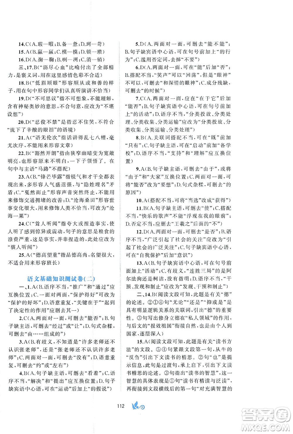 廣西教育出版社2021新課程學習與測評單元雙測語文七年級下冊A版答案