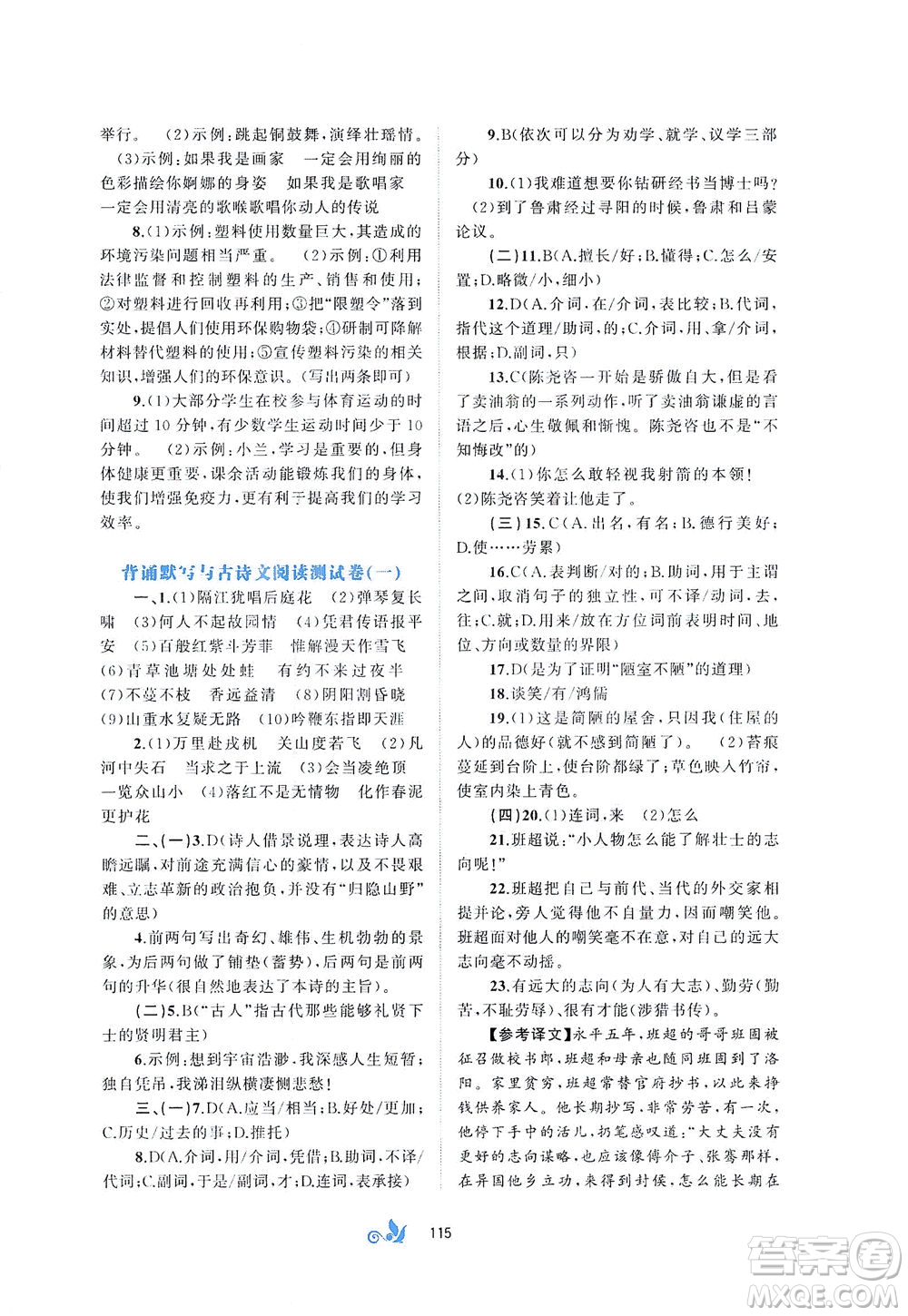 廣西教育出版社2021新課程學習與測評單元雙測語文七年級下冊A版答案