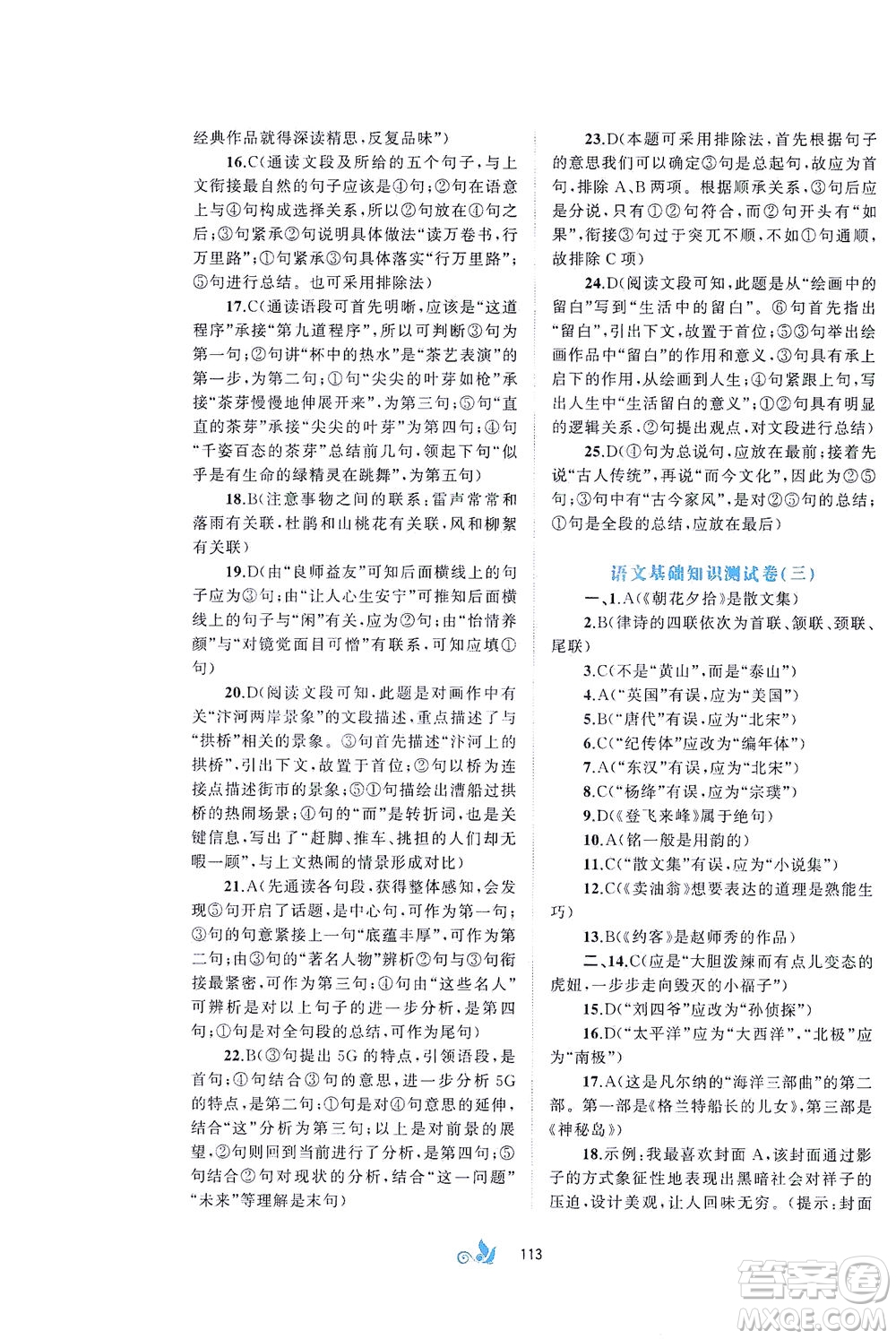廣西教育出版社2021新課程學習與測評單元雙測語文七年級下冊A版答案