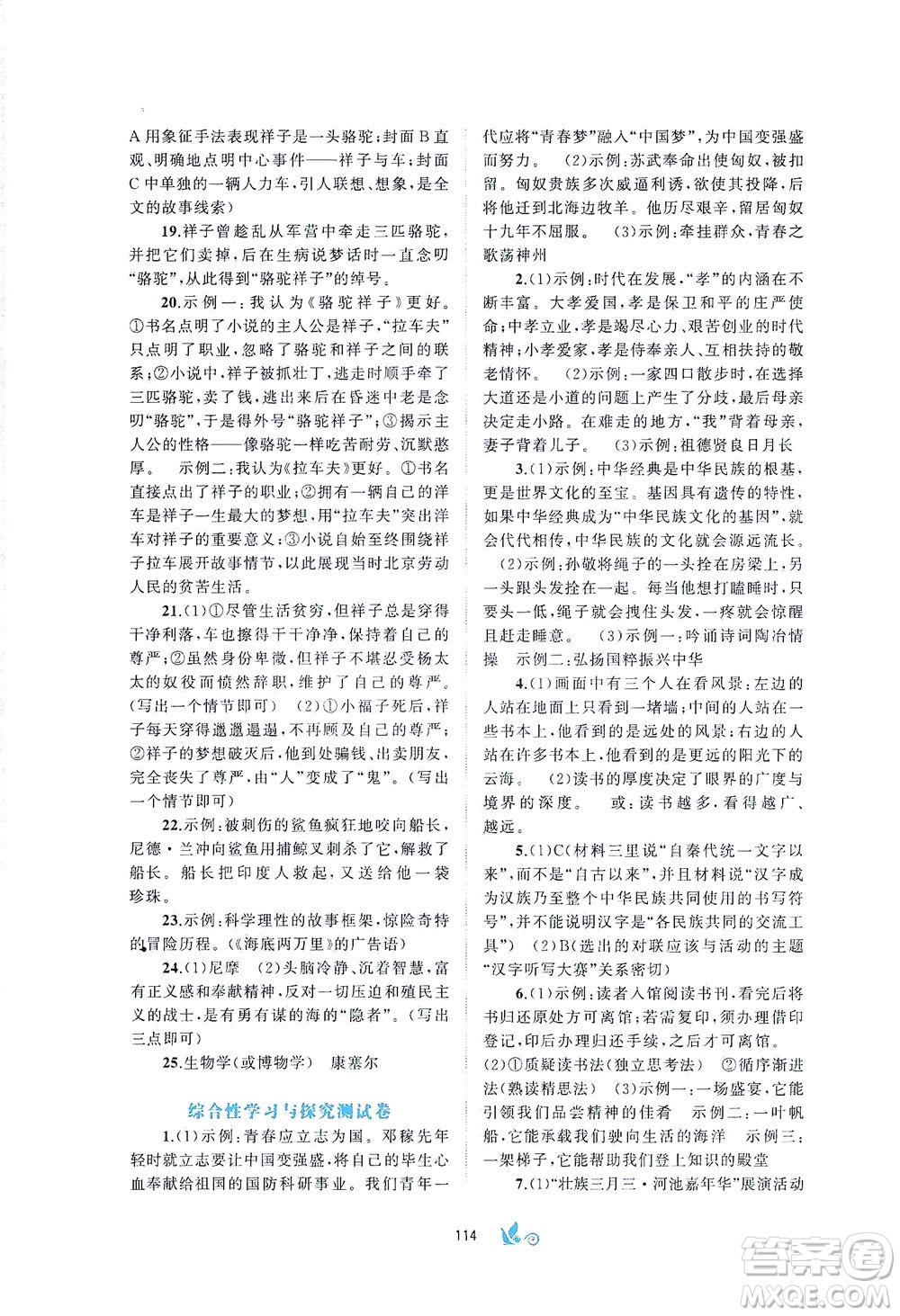 廣西教育出版社2021新課程學習與測評單元雙測語文七年級下冊A版答案
