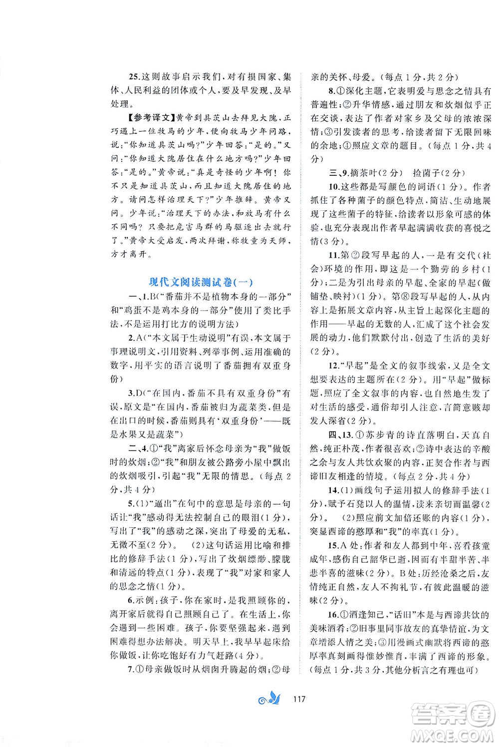 廣西教育出版社2021新課程學習與測評單元雙測語文七年級下冊A版答案