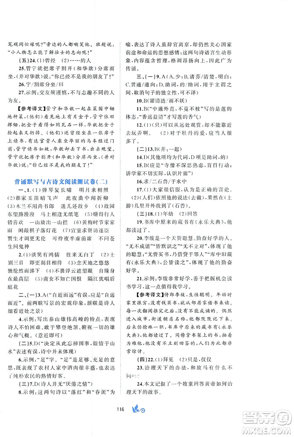 廣西教育出版社2021新課程學習與測評單元雙測語文七年級下冊A版答案
