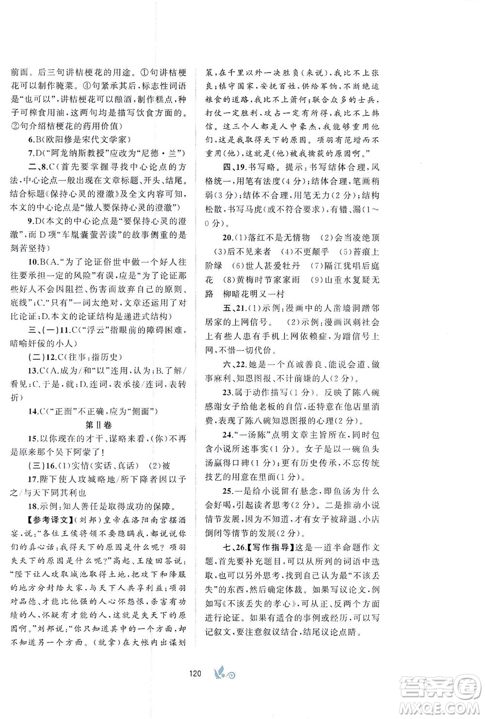 廣西教育出版社2021新課程學習與測評單元雙測語文七年級下冊A版答案