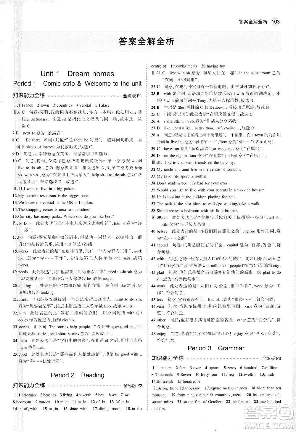教育科學出版社2021年5年中考3年模擬初中英語七年級下冊牛津版參考答案