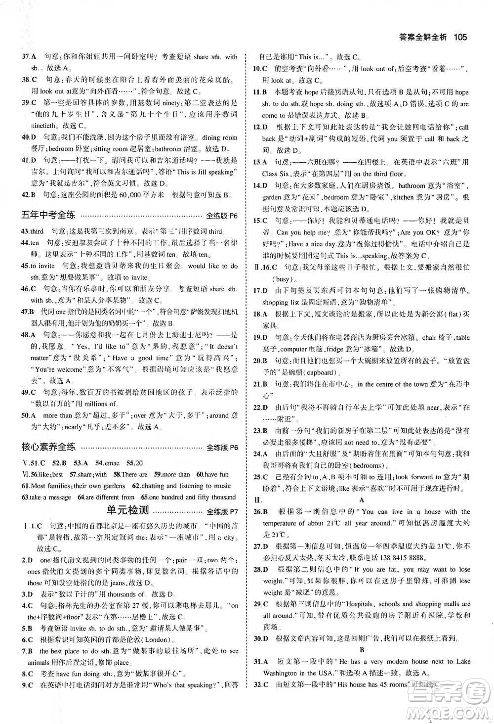 教育科學出版社2021年5年中考3年模擬初中英語七年級下冊牛津版參考答案