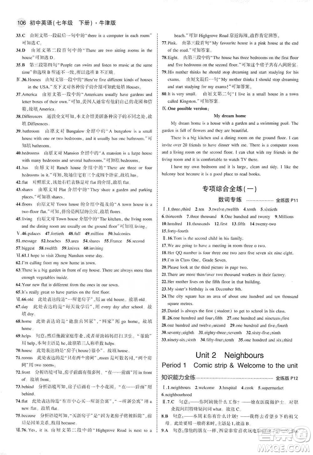 教育科學出版社2021年5年中考3年模擬初中英語七年級下冊牛津版參考答案