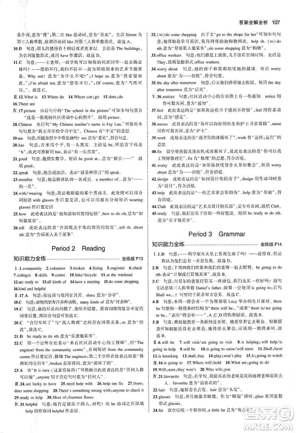 教育科學出版社2021年5年中考3年模擬初中英語七年級下冊牛津版參考答案