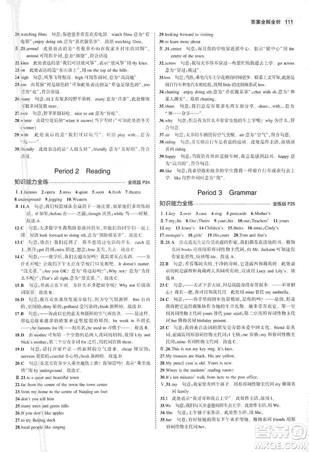 教育科學出版社2021年5年中考3年模擬初中英語七年級下冊牛津版參考答案