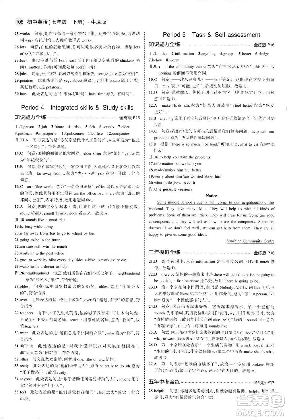 教育科學出版社2021年5年中考3年模擬初中英語七年級下冊牛津版參考答案