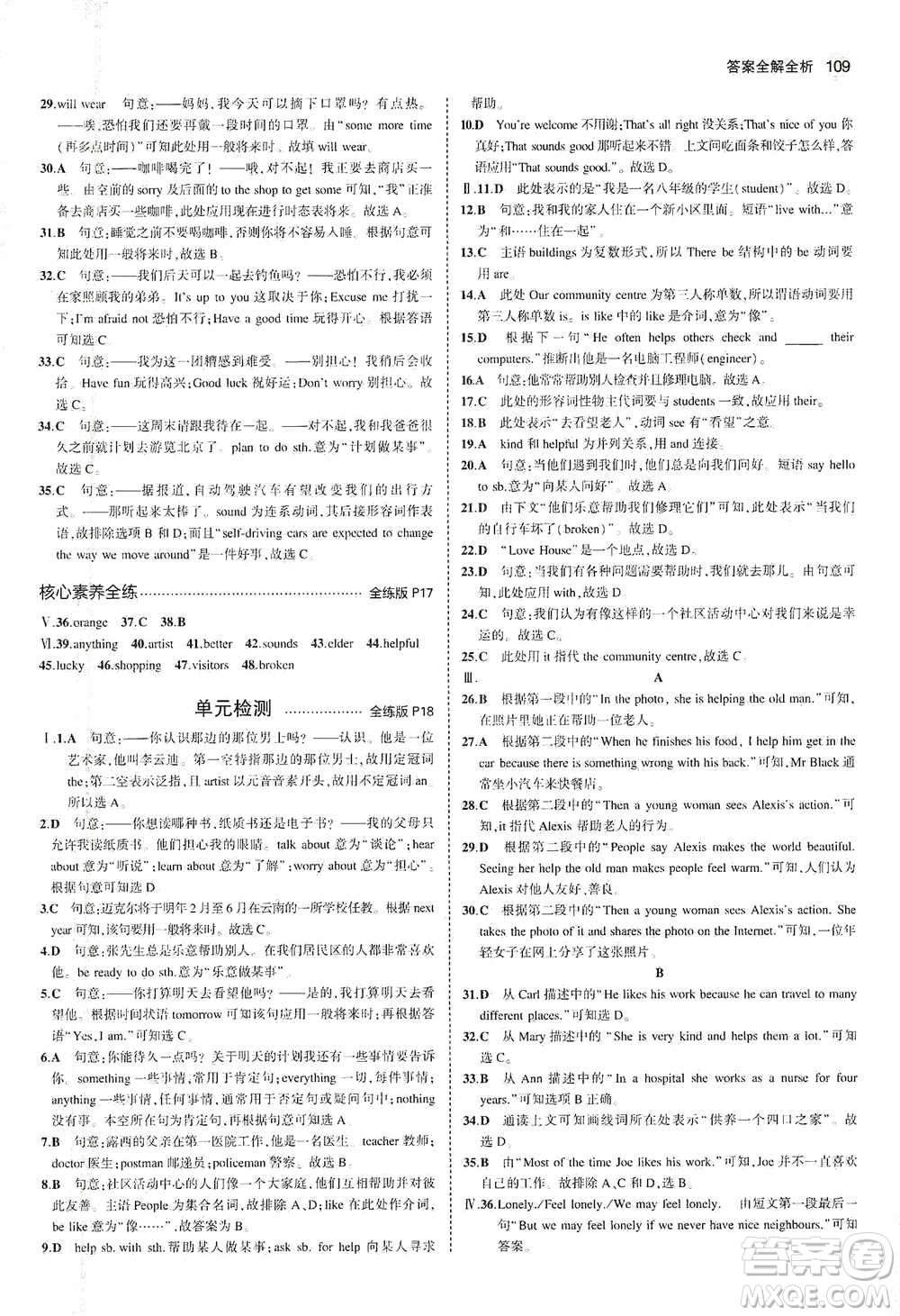 教育科學出版社2021年5年中考3年模擬初中英語七年級下冊牛津版參考答案