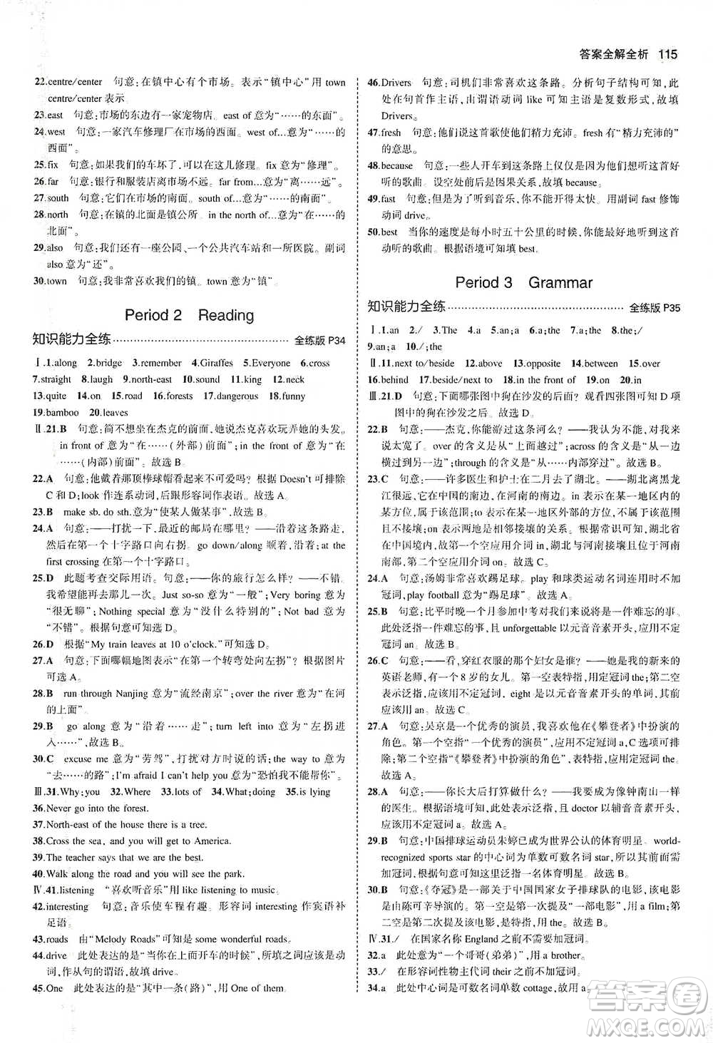 教育科學出版社2021年5年中考3年模擬初中英語七年級下冊牛津版參考答案