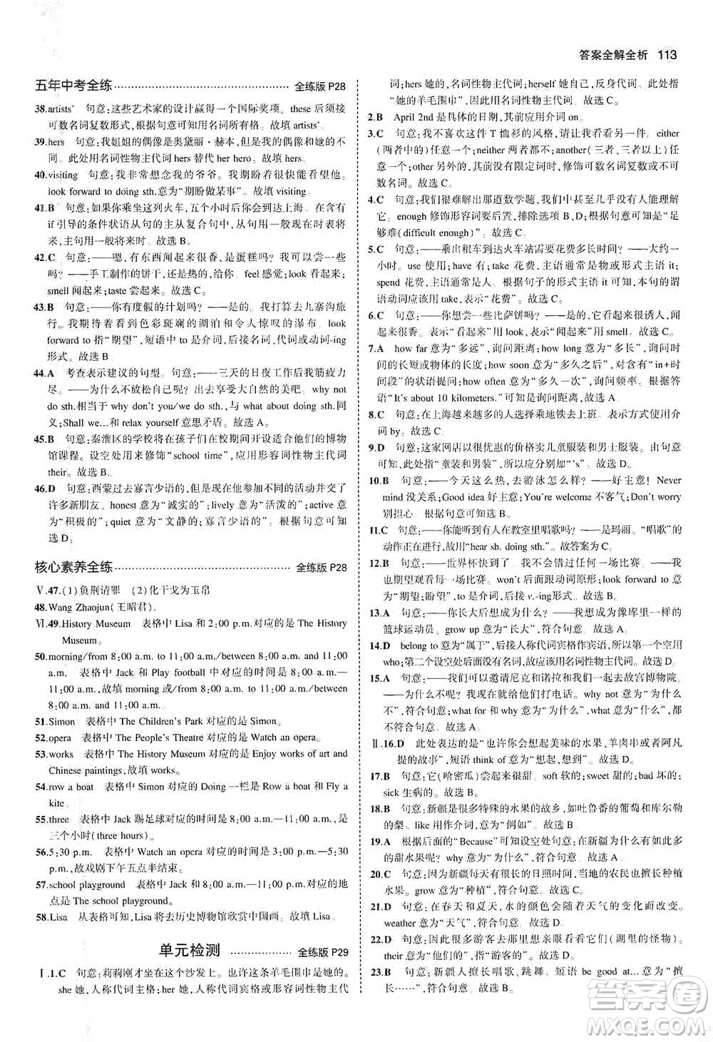 教育科學出版社2021年5年中考3年模擬初中英語七年級下冊牛津版參考答案