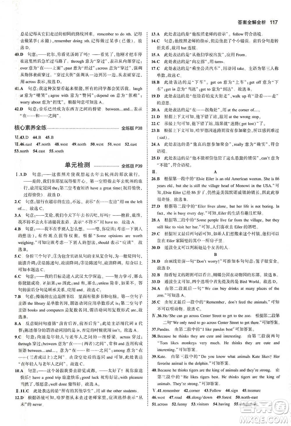教育科學出版社2021年5年中考3年模擬初中英語七年級下冊牛津版參考答案