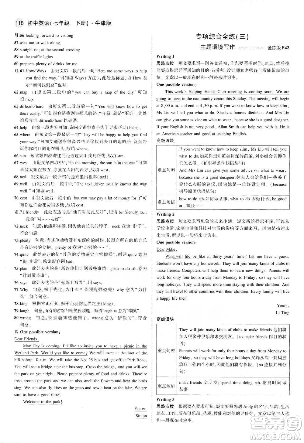 教育科學出版社2021年5年中考3年模擬初中英語七年級下冊牛津版參考答案