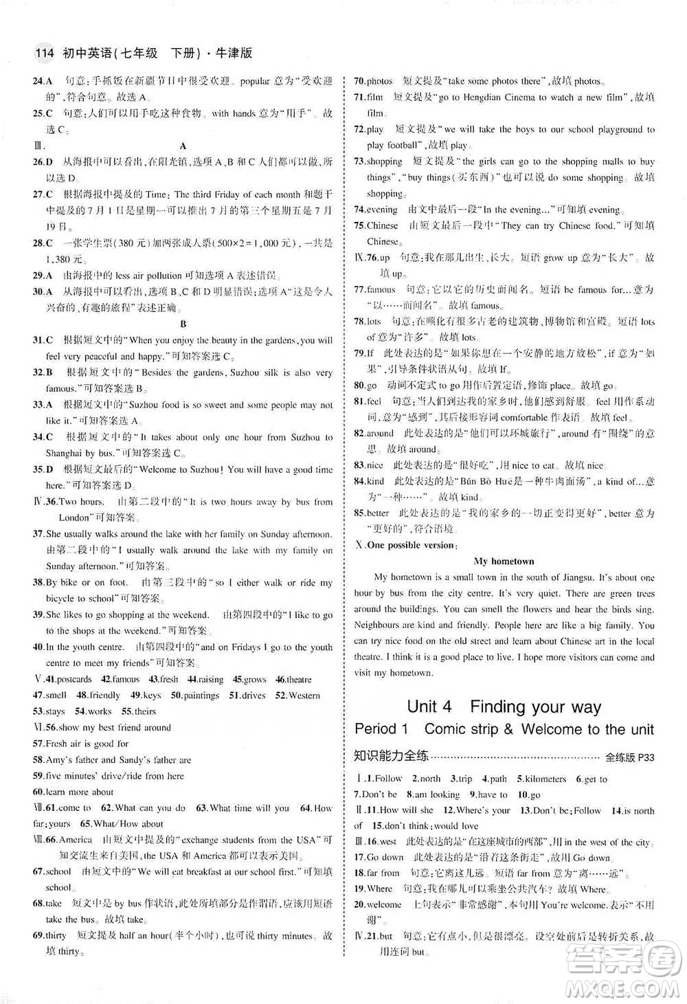 教育科學出版社2021年5年中考3年模擬初中英語七年級下冊牛津版參考答案
