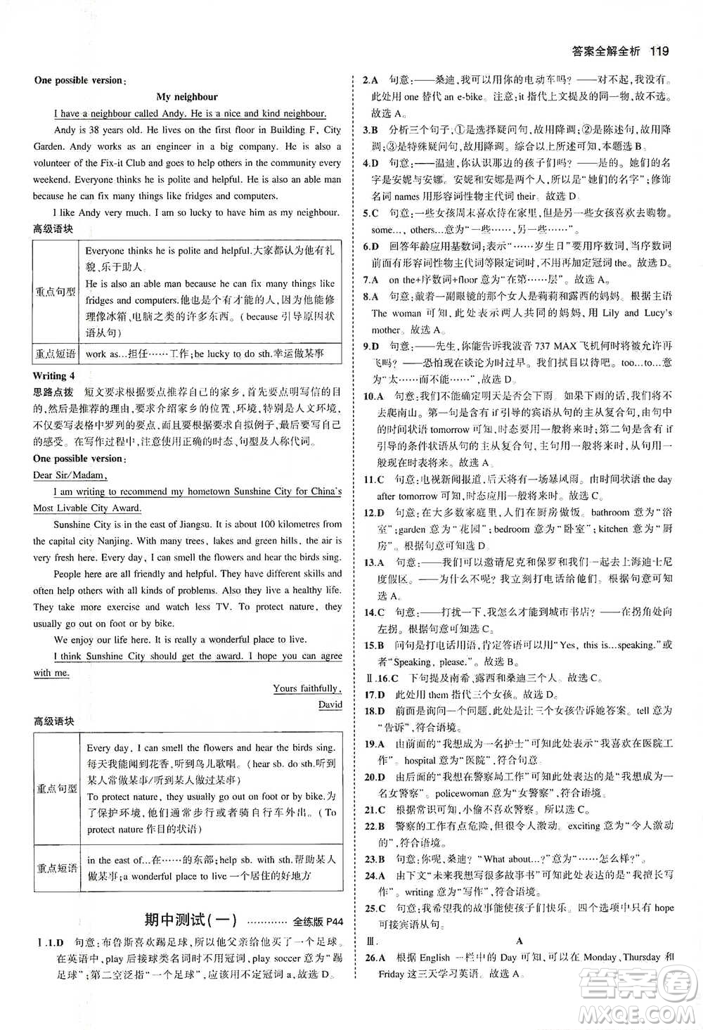 教育科學出版社2021年5年中考3年模擬初中英語七年級下冊牛津版參考答案