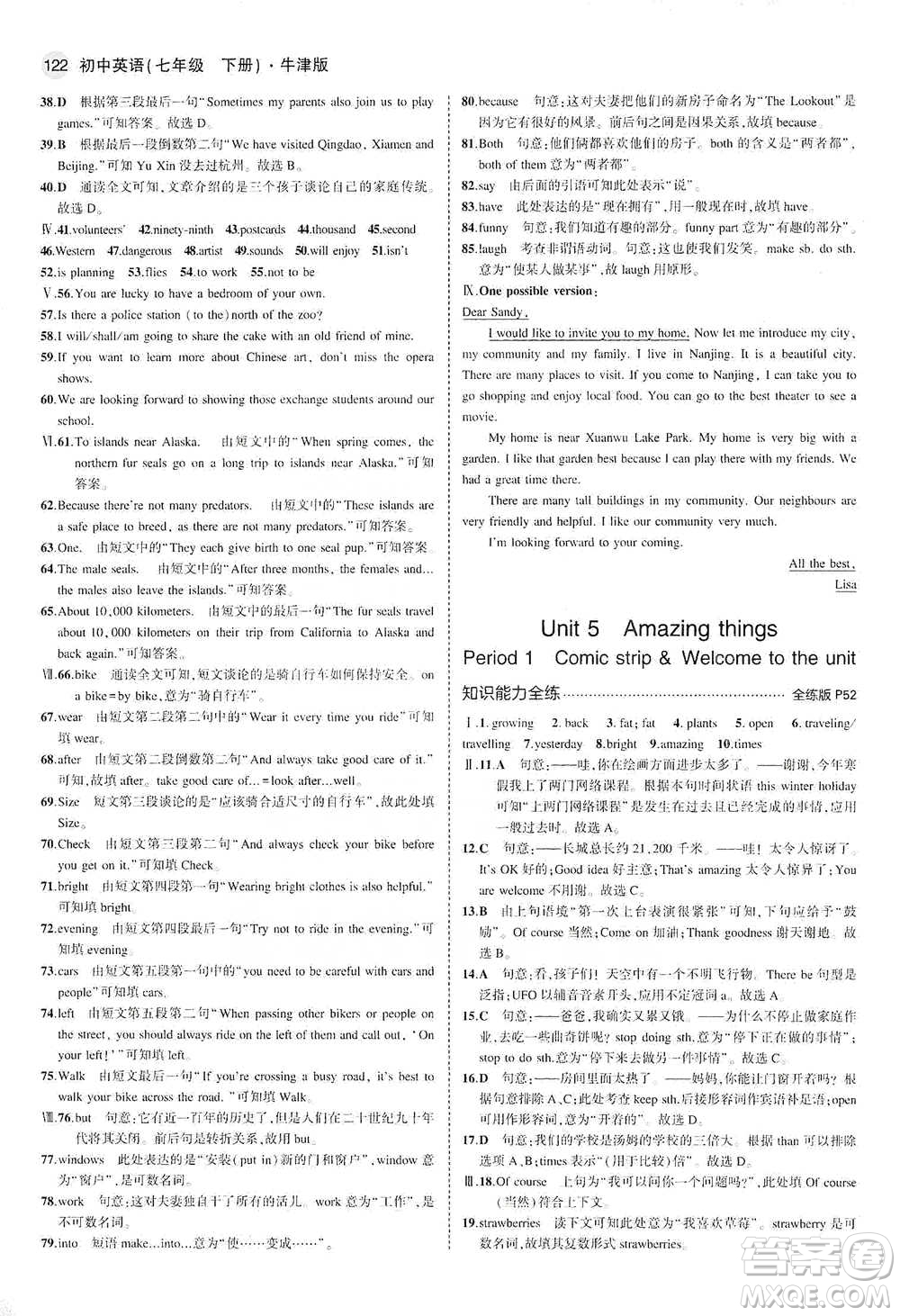 教育科學出版社2021年5年中考3年模擬初中英語七年級下冊牛津版參考答案