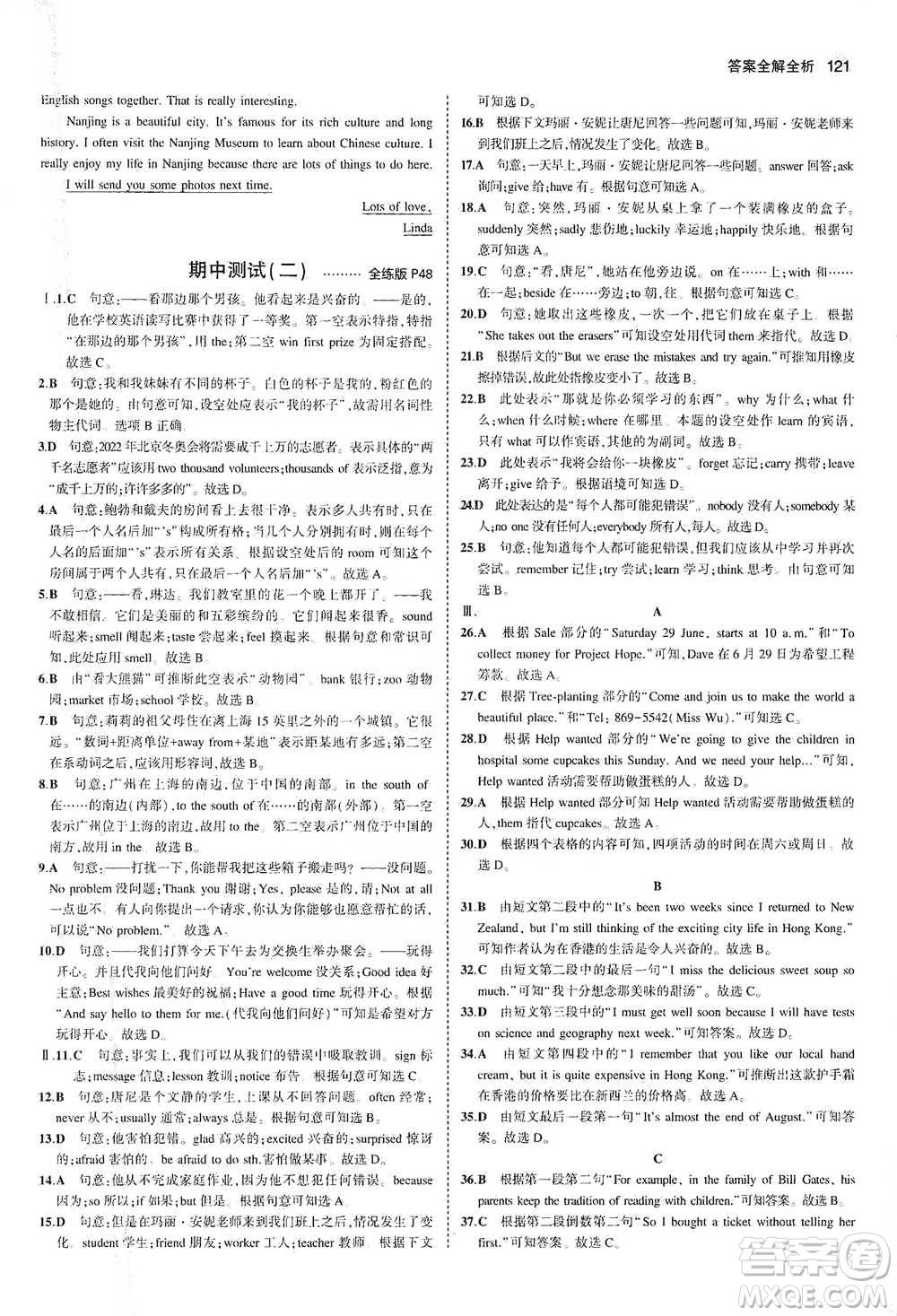 教育科學出版社2021年5年中考3年模擬初中英語七年級下冊牛津版參考答案