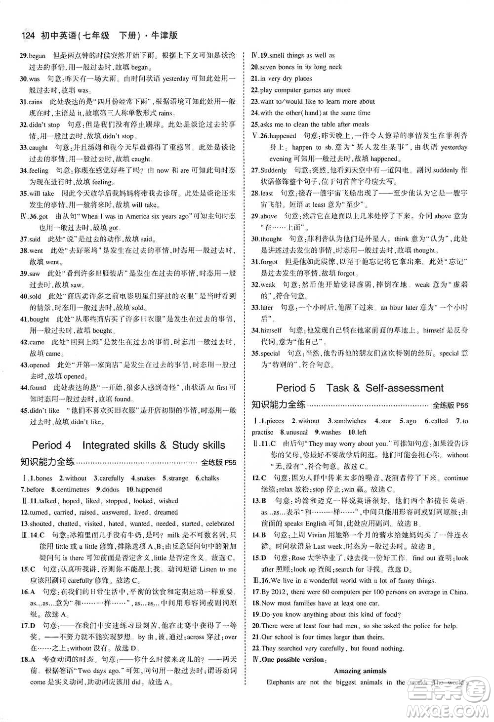 教育科學出版社2021年5年中考3年模擬初中英語七年級下冊牛津版參考答案