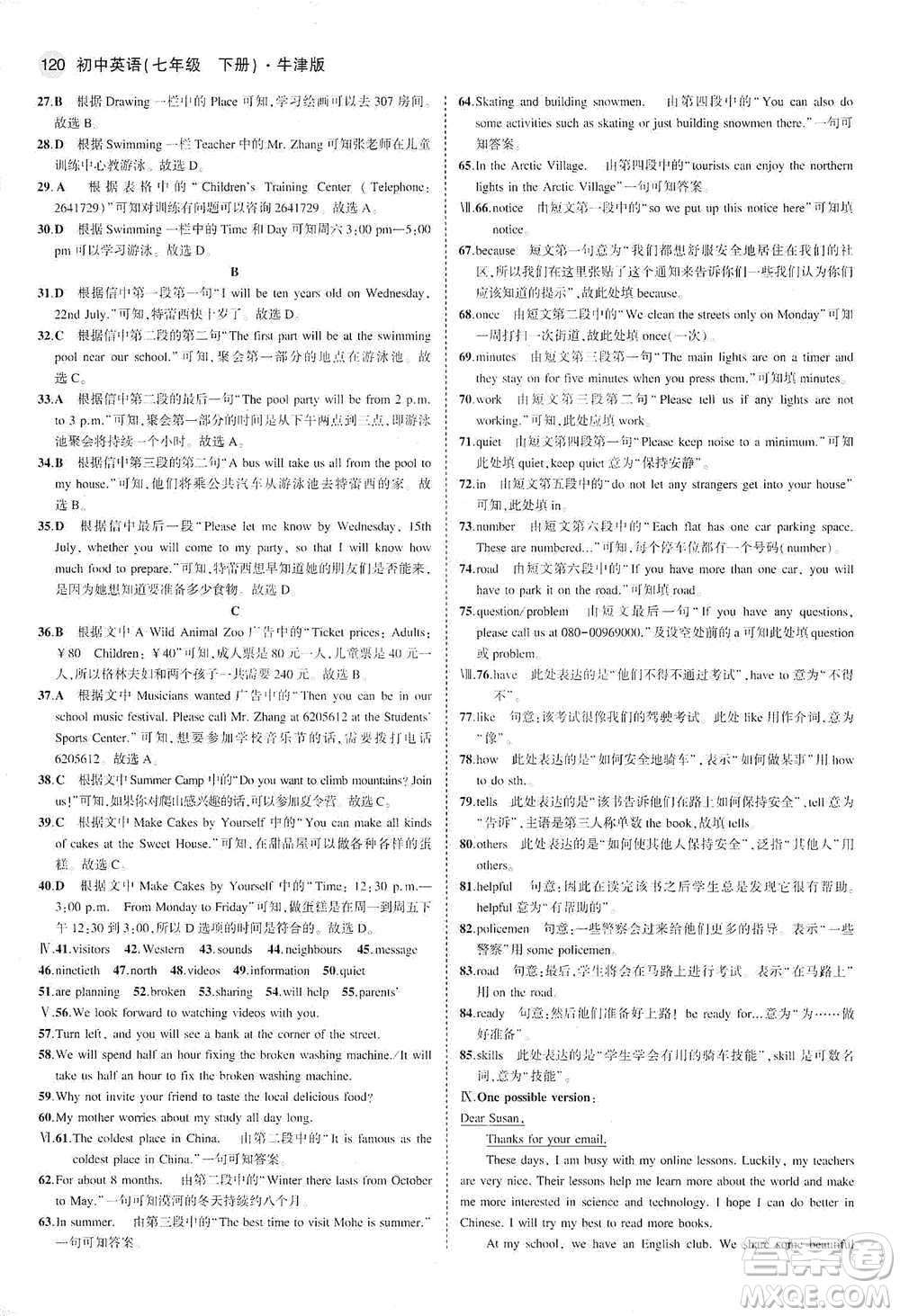 教育科學出版社2021年5年中考3年模擬初中英語七年級下冊牛津版參考答案