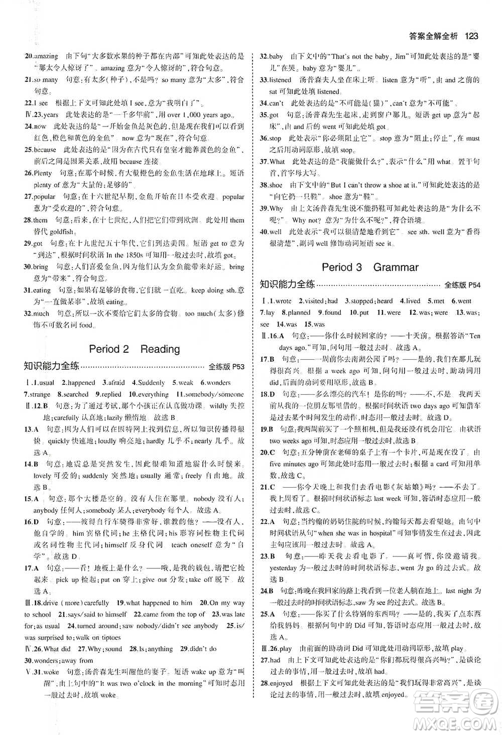 教育科學出版社2021年5年中考3年模擬初中英語七年級下冊牛津版參考答案