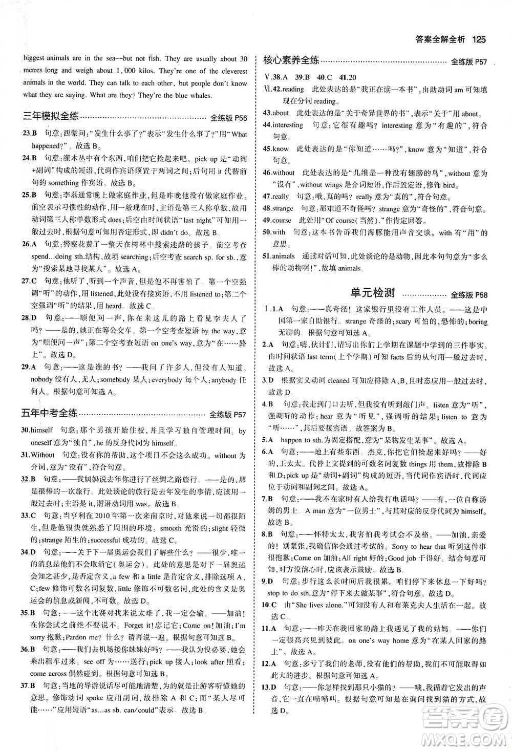 教育科學出版社2021年5年中考3年模擬初中英語七年級下冊牛津版參考答案