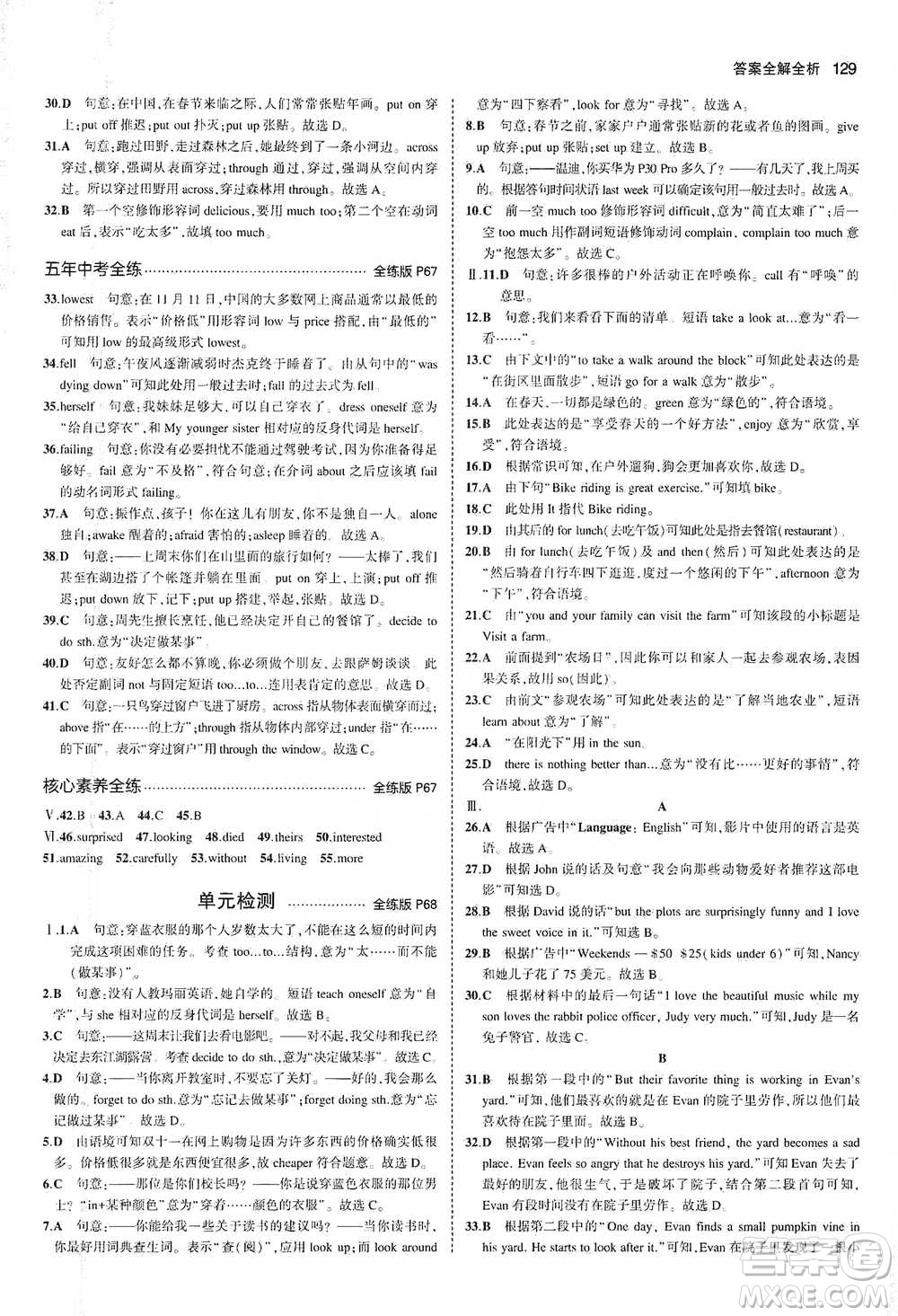 教育科學出版社2021年5年中考3年模擬初中英語七年級下冊牛津版參考答案